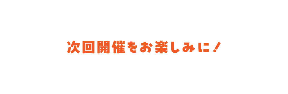 住まいの現場見学会